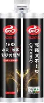 冠固達- 1688匠心磚色系列水洗碳環(huán)彩砂美縫劑-05.png